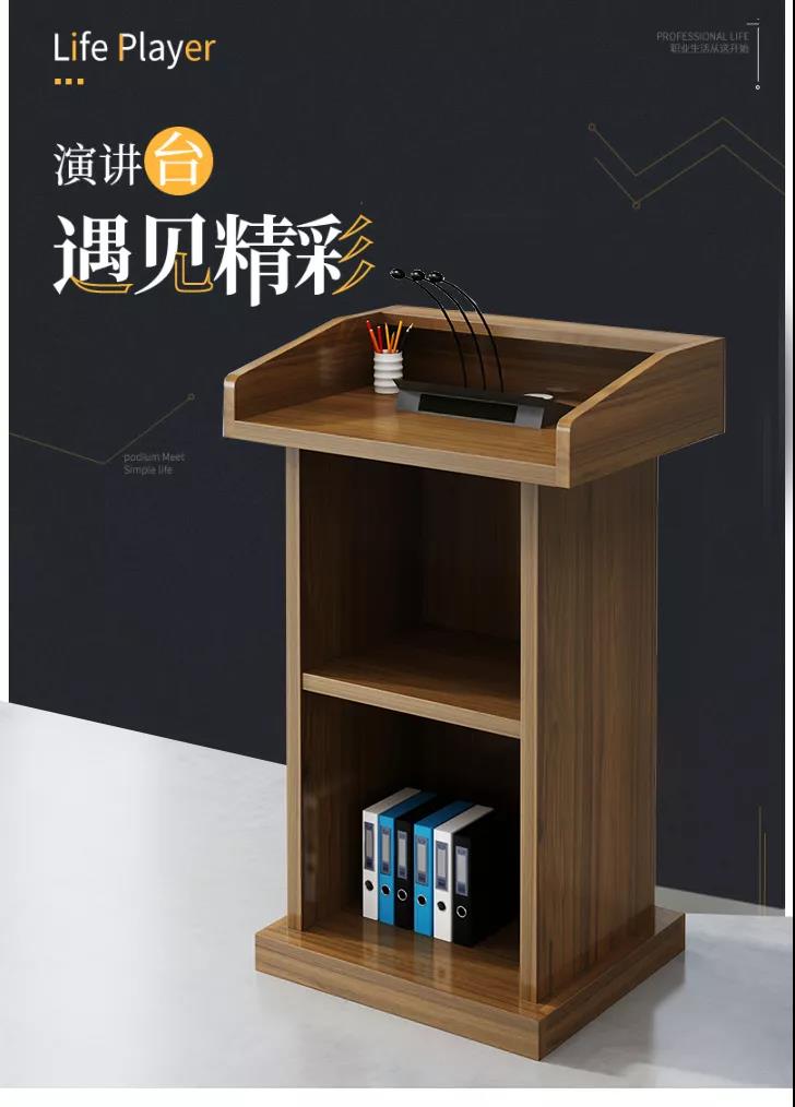 演讲台